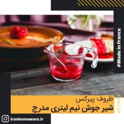 شير جوش پیرکس نیم ليتری مدرج اصل فرانسه 263B000