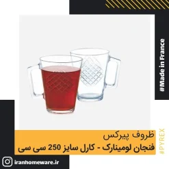 فنجان لومينارک کارل سايز 250 سی سی Luminarc Cup Karel 25 cl اصل فرانسه