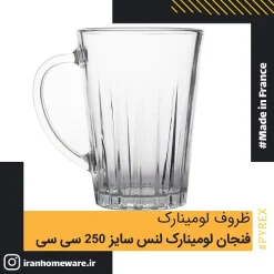 فنجان لومينارک لنس سايز 250 سی سی Luminarc Cup Lance 25 cl اصل فرانسه