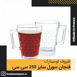 فنجان لومينارک سورل سايز 250 سی سی Luminarc Cup Sorell 25 cl اصل فرانسه