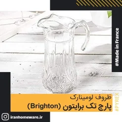 پارچ تک برايتون لومينارک Luminarc Jug Brighton اصل فرانسه