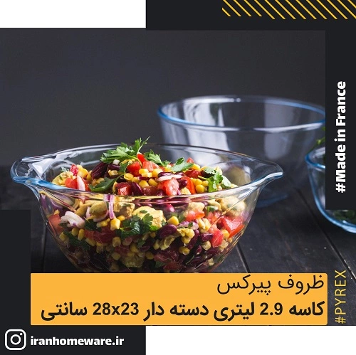 کاسه پیرکس 2.9 لیتری دسته دار 28x23 اصل فرانسه 404B000