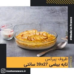 تابه پیرکس بیضی 40x27 سانتی اصل فرانسه 347B000