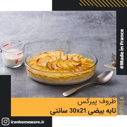 تابه پیرکس بيضی 30x21 سانتی اصل فرانسه 345B000