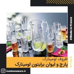 پارچ و ليوان برايتون لومينارک Luminarc Drink Set Brighton اصل فرانسه