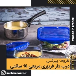 ظرف پيرکس درب دار فريزری 16 سانتی اصل فرانسه 285PG00