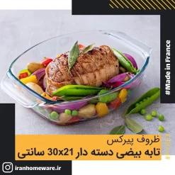 تابه پیرکس بيضی دسته دار 30x21 سانتی اصل فرانسه 410B000