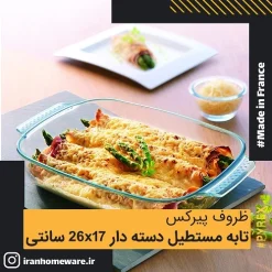 تابه پیرکس مستطيل دسته دار 26x17 سانتی اصل فرانسه 229B000