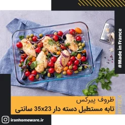 تابه پیرکس مستطيل دسته دار 35x23 سانتی اصل فرانسه 234B000