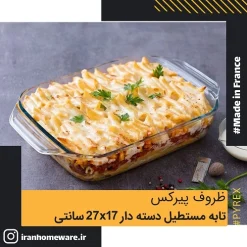 تابه پیرکس مستطيل دسته دار 27x17 سانتی اصل فرانسه 406B000