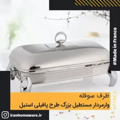 ظرف سوفله وارمردار مستطيل بزرگ طرح پافيلی استيل Luxe RT2100