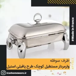 ظرف سوفله وارمردار مستطيل کوچک طرح پافيلی استيل Luxe RT2300