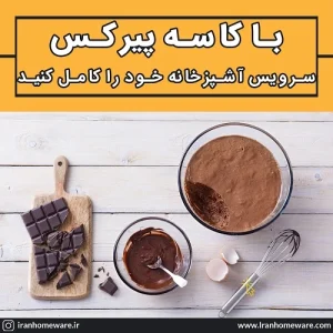با کاسه پیرکس سرویس آشپزخانه خود را کامل کنید