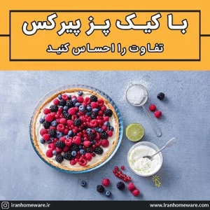 با کیک پز پیرکس تفاوت را احساس کنید