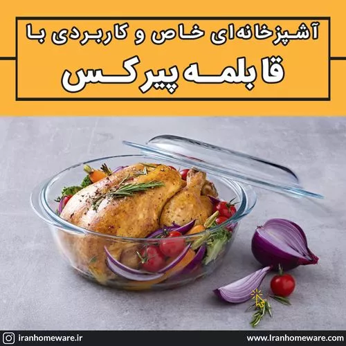 آشپزخانه‌ای خاص و کاربردی با قابلمه پیرکس