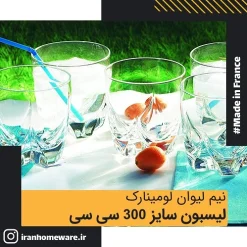 نیم لیوان لومینارک لیسبون سایز 300 سی سی Luminarc Glass Lisbonne 30 cl