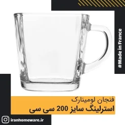 فنجان لومینارک استرلینگ سایز 200 سی سی Luminarc Cup Sterling 20 cl