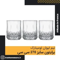 نیم لیوان لومینارک برایتون سایز 270 سی سی Luminarc Glass Brighton 27 cl