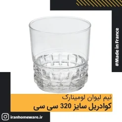 نیم لیوان لومینارک کوادریل سایز 320 سی سی Luminarc Glass Quadrille 32 cl