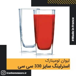 لیوان لومینارک استرلینگ سایز 330 سی سی Luminarc Glass Sterling 33 cl اصل فرانسه