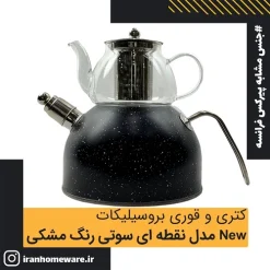 کتری و قوری پیرکس مدل سوتی رنگ مشکی نقطه ای New