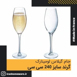 جام گیلاس لومینارک گرند سایز 240 سی سی اصل فرانسه