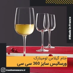 جام گیلاس لومینارک ورسالیس سایز 360 سی سی اصل فرانسه