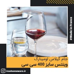 جام گیلاس لومينارک وینتس سایز 400 سی سی اصل فرانسه