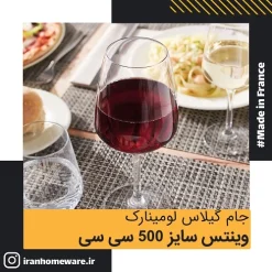 جام گیلاس لومینارک وینتس سایز 500 سی سی اصل فرانسه