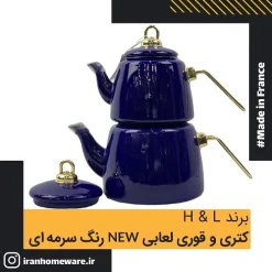 کتری و قوری لعابی رنگ سرمه ای New مدل H&L