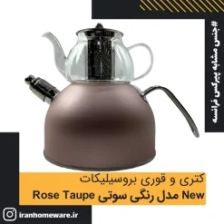 کتری و قوری پیرکس مدل سوتی Rose Taupe