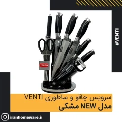 سرویس چاقو و ساطوری Venti مشکی مدل new