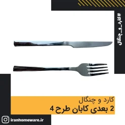 کارد و چنگال 2 بعدی کابان طرح 4