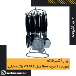 سرویس 8 پارچه ابزار آشپزخانه مشکی مدل VITARA | New