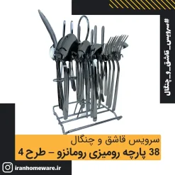 سرویس قاشق و چنگال 38 پارچه رومیزی رومانزو - طرح 4