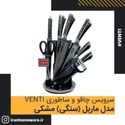 سرویس چاقو و ساطوری Venti مدل ماربل مشکی (سنگی)