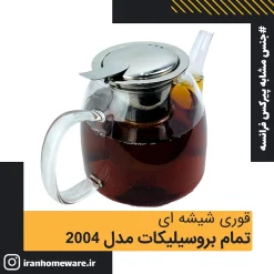 قوری پیرکس مدل 2004 تمام بروسیلیکات ( جنس مشابه پیرکس فرانسه )