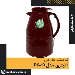 فلاسک خارجی 1 لیتر LP6-10