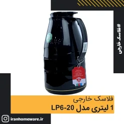 فلاسک خارجی 2 لیتر LP6-20