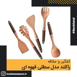 کفگیر و ملاقه راکلند مدل سطلی قهوه ای (Brown)