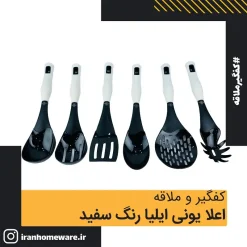 کفگیر و ملاقه اعلا یونی ایلیا رنگ سفيد