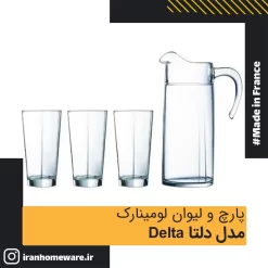 پارچ و لیوان دلتا لومینارک - Luminarc Drink Set Delta - اصل فرانسه -