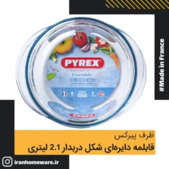 قابلمه پیرکس درب دار دایره ای شکل سایز 2.1 لیتری اصل فرانسه 204A000 - PYREX