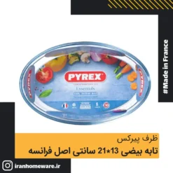 تابه پیرکس بیضی 21x13 سانتی اصل فرانسه 221B000 - PYREX