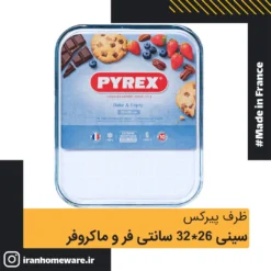 سینی پیرکس 32x26 سانتی مناسب سرو غذا اصل فرانسه