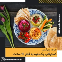 کستر کاپ پیرکس یک نفره به قطر 10 سانت اصل فرانسه