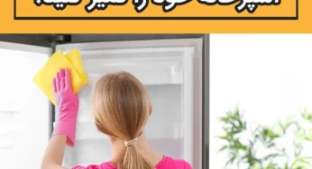 هر چند وقت یکبار باید وسایل آشپزخانه خود را تمیز کنید؟