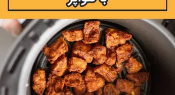 رسپی توفو فوق العاده با هواپز
