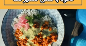 رسپی کره گل کلم و نخود با سس گشنیز نعنا