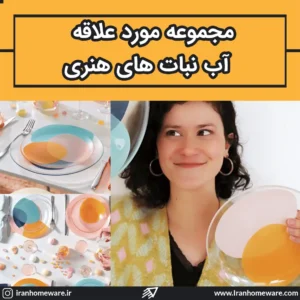 مجموعه مورد علاقه … آب نبات های هنری